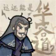 这也能是华容道 v1.0