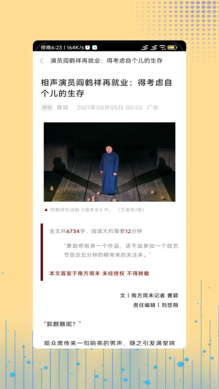 相声笑话大全截图