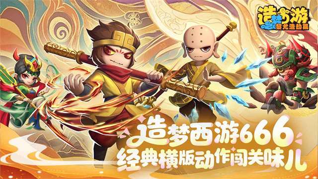 造梦西游之黎尤浩劫篇截图