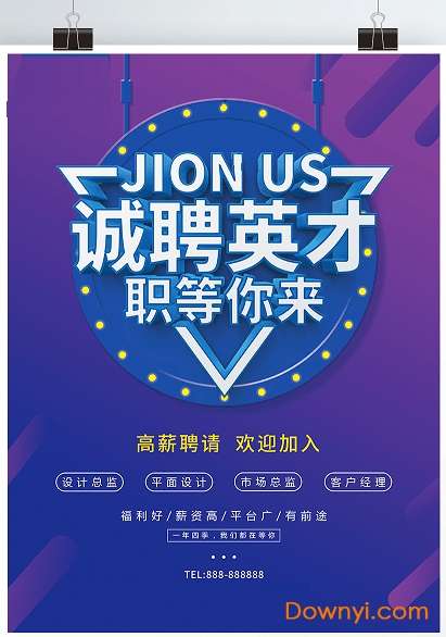 创意招聘海报模板截图
