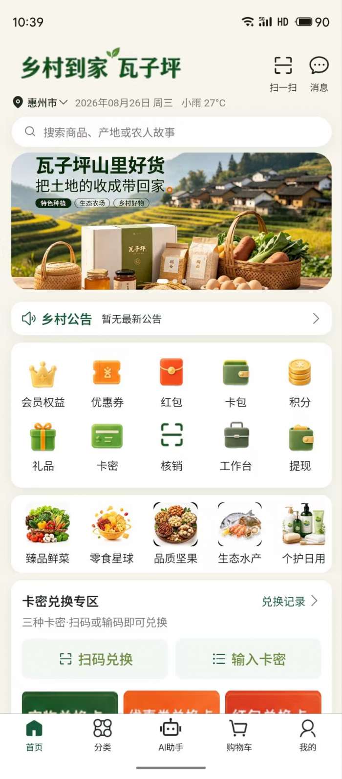 乡村到家截图
