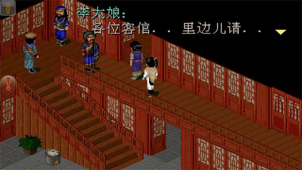 仙剑98柔情版 手机版截图