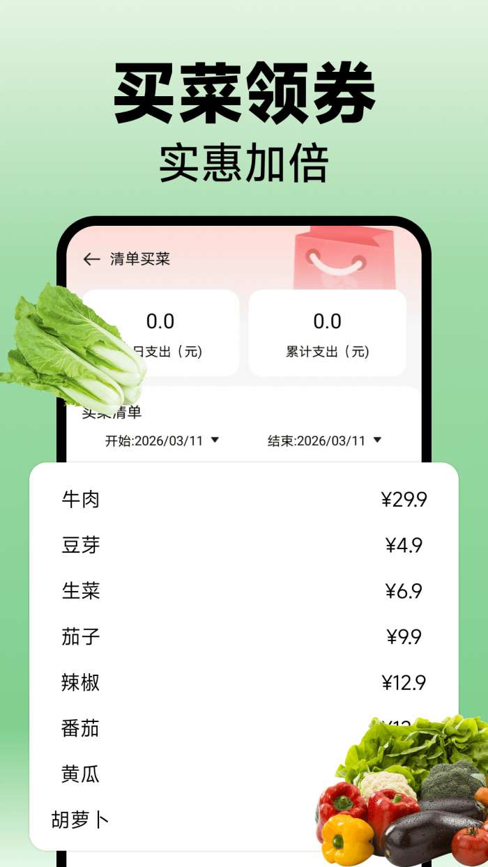 拼拼买菜到家截图