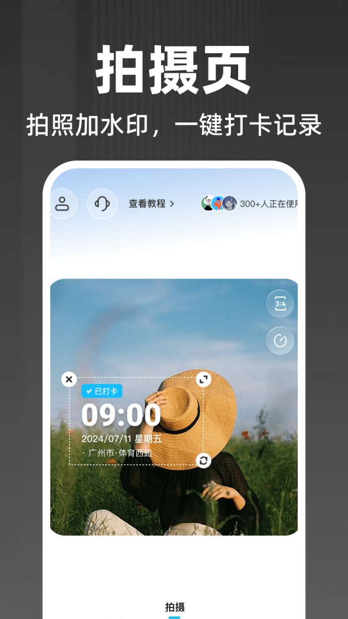 水印定位拍照相机截图