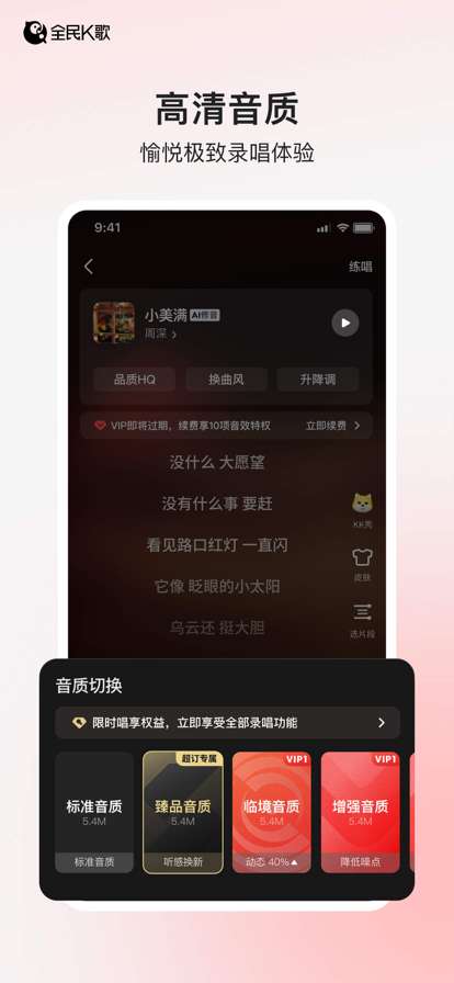 全民k歌 2025最新版截图
