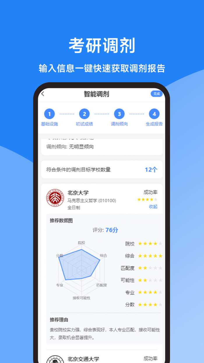 海豚考研调剂截图