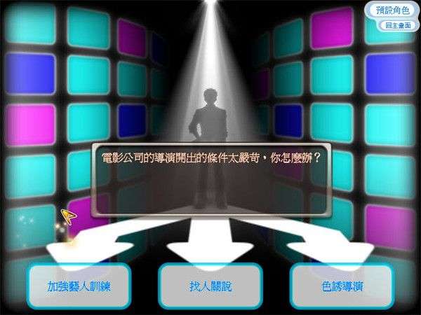 明星志愿3 官方正版截图