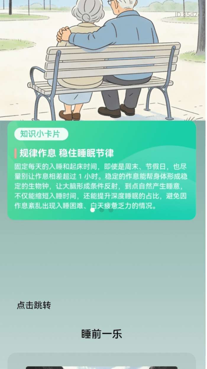 健步伴朝夕截图