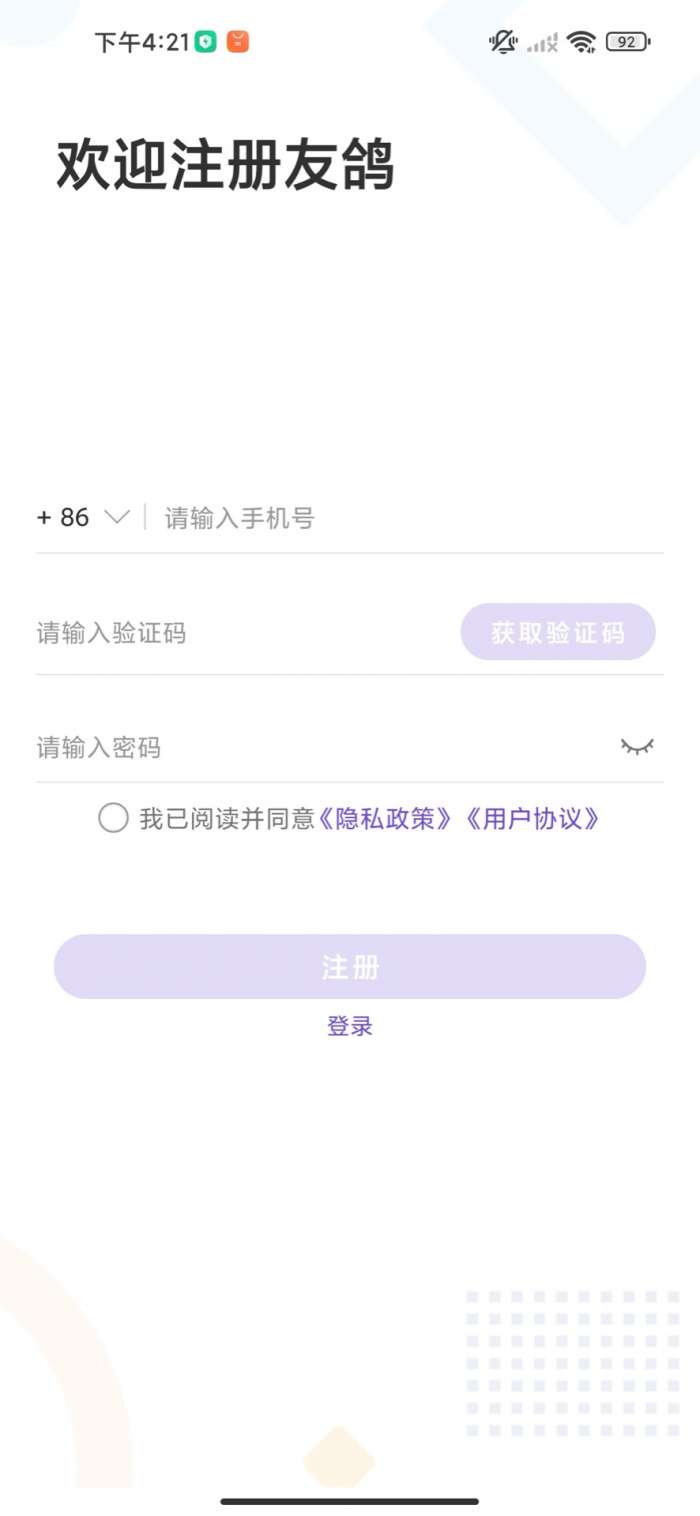 友鸽截图