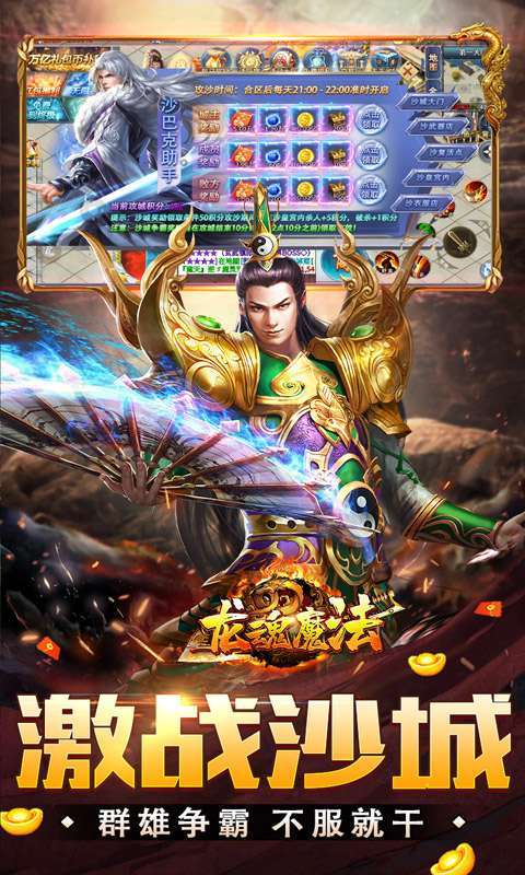 龙魂魔法(妖刀刀刀礼包币)截图