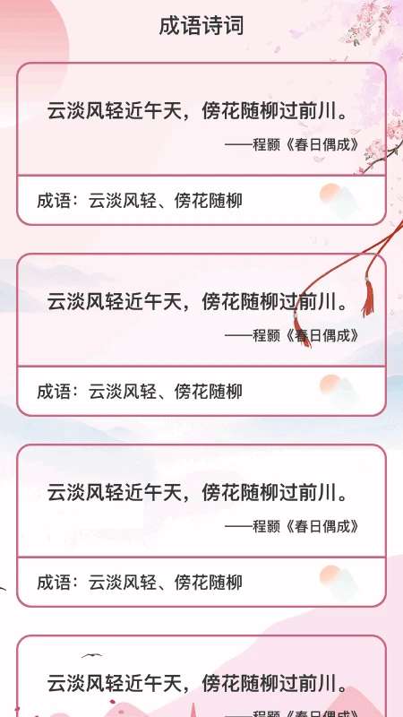 成语七夕汇截图