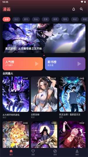 梦漫漫画截图