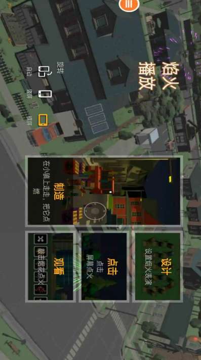 烟花模拟器 游戏3D中文版截图