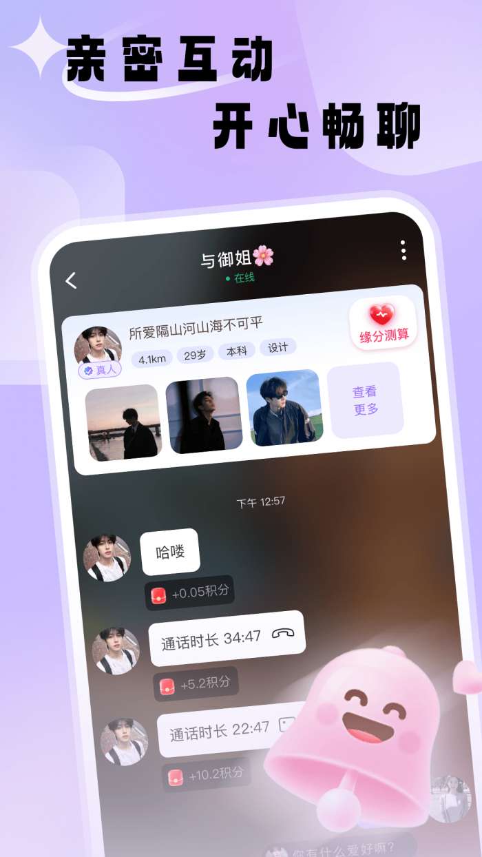 同城遇聊截图