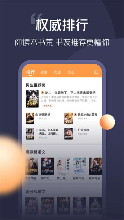 青橙小说 app免费最新版截图
