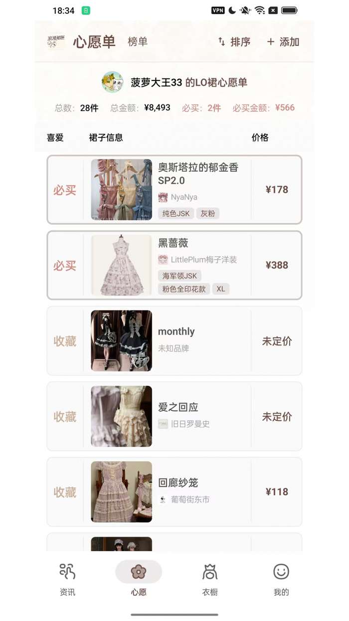 浪漫裙匣截图