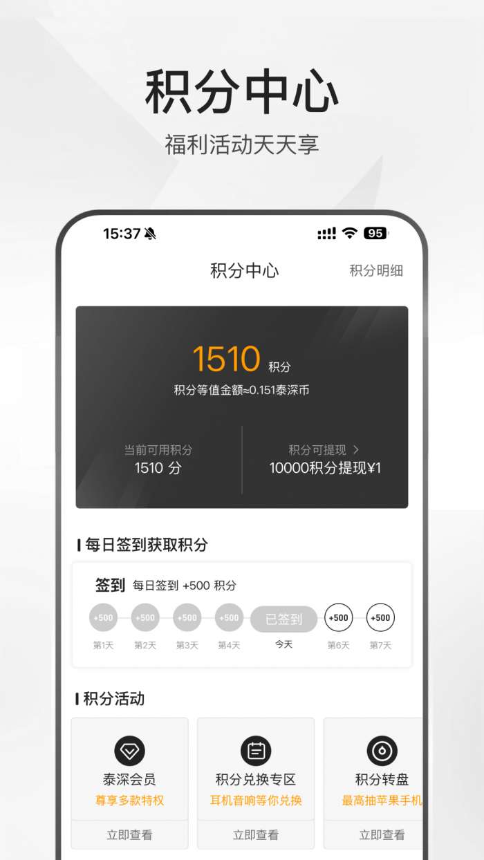 泰深优选 手机版截图