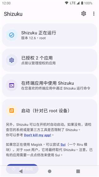 Shizuku 最新版安卓版截图