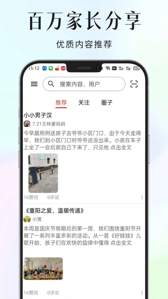 家长小本极速版截图