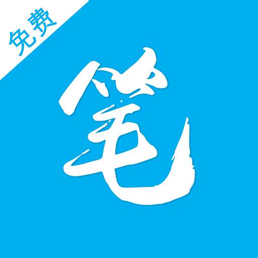 笔趣阁app v1.0.8