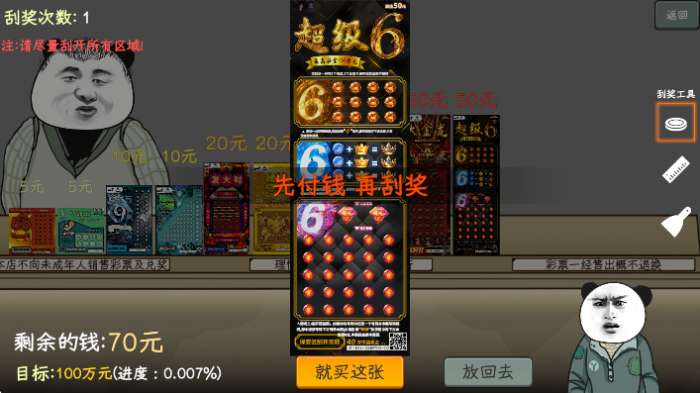 中国式彩票模拟器 手机最新版截图