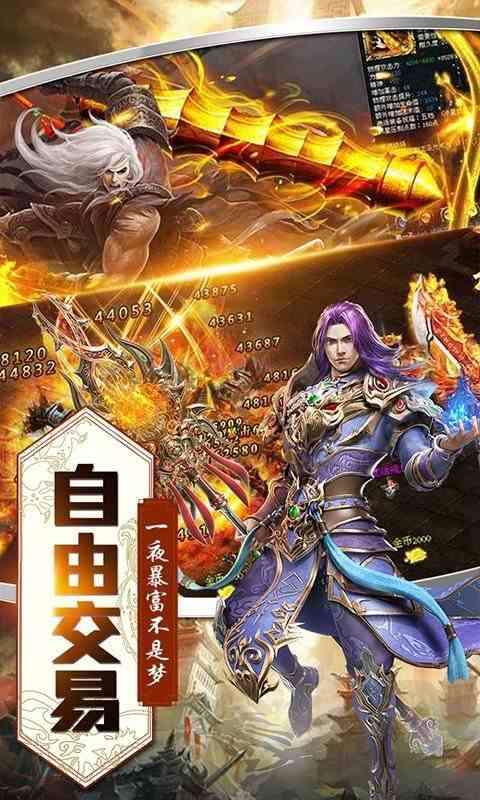 新开传奇靓装中变版本截图