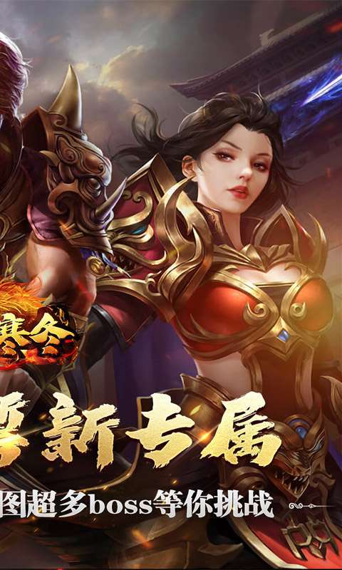 无尽寒冬(缄默之誓专属)截图