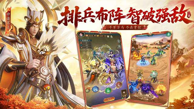 神将传说 免费版截图