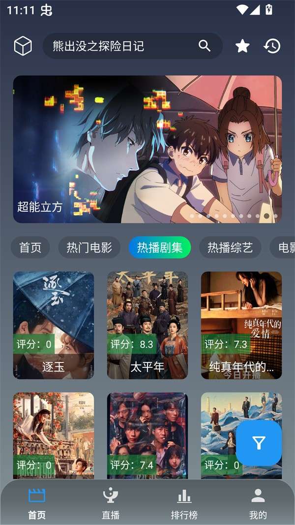 追剧影视 纯净版截图