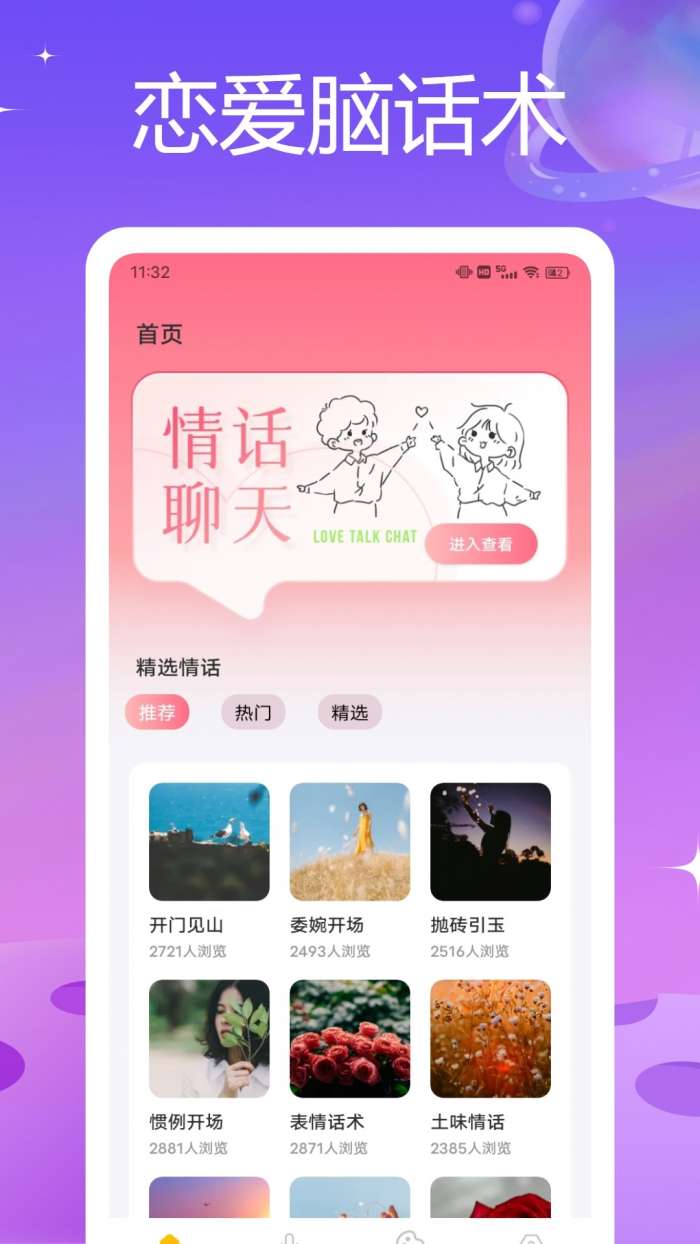 羊羊语音截图