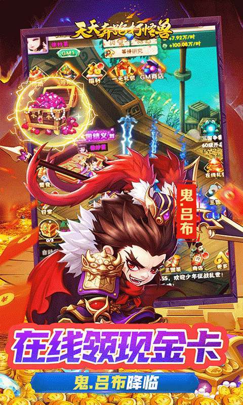 天天奔跑打怪兽(无双国士0.05折)截图