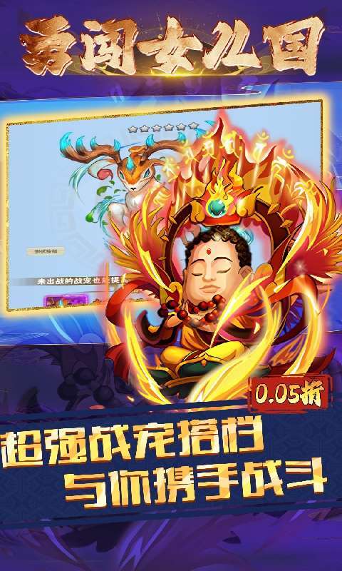 勇闯女儿国(0.05折仙魔西游)截图