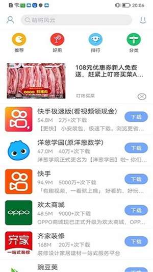 安智市场 客户端下载截图
