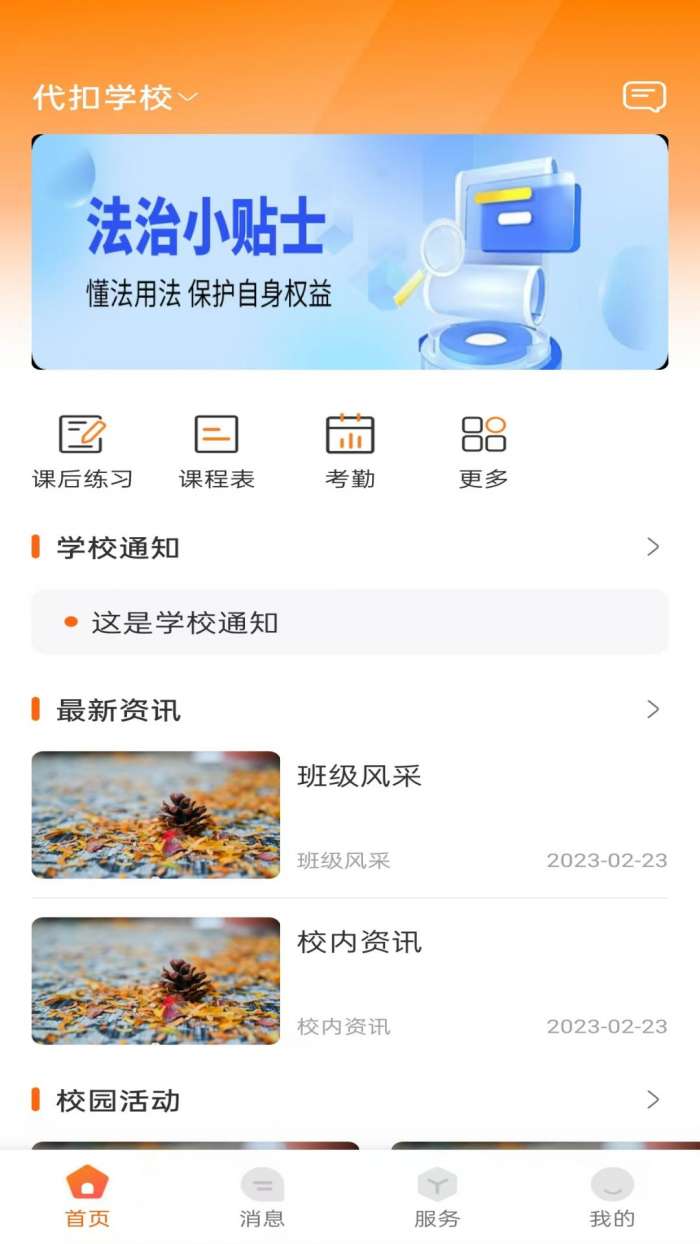西禾学堂家长端截图