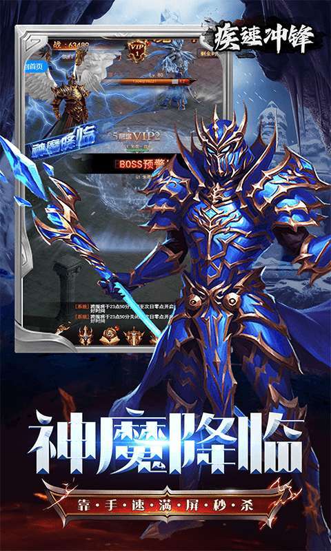 疾速冲锋(神魔之境0.05折)截图
