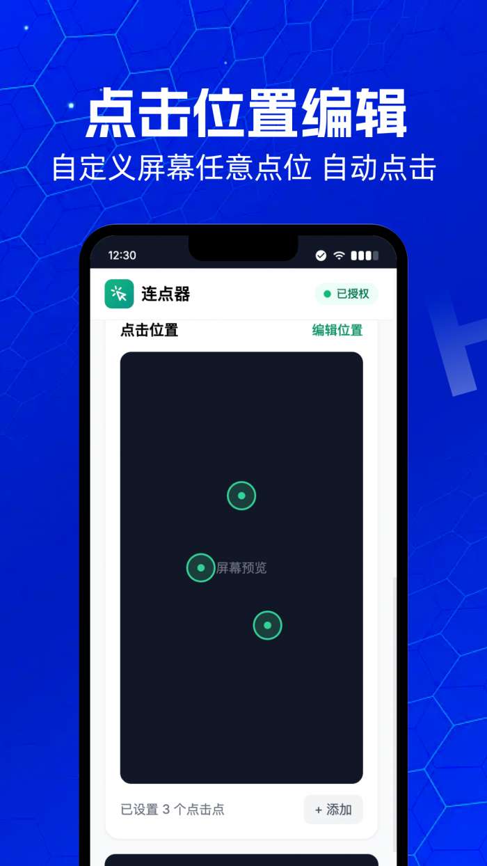 连点器i点击截图