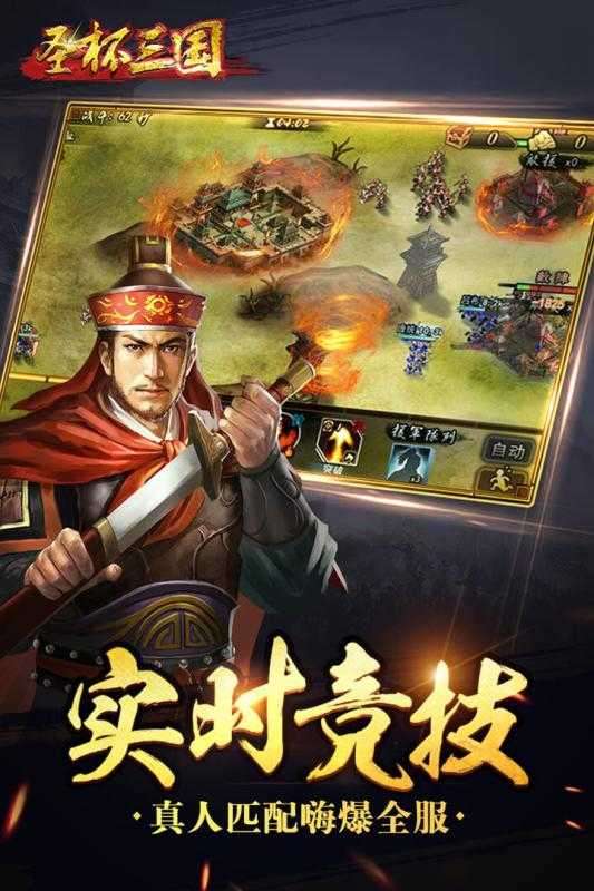 新圣杯三国截图