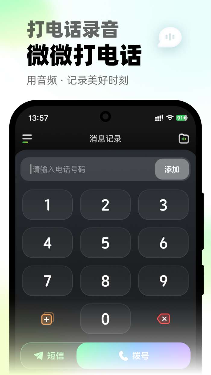 微微打电话截图
