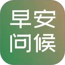 早安图片问候语 v1.0.2