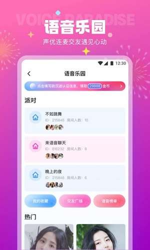 极乐园 官方下载最新版本截图