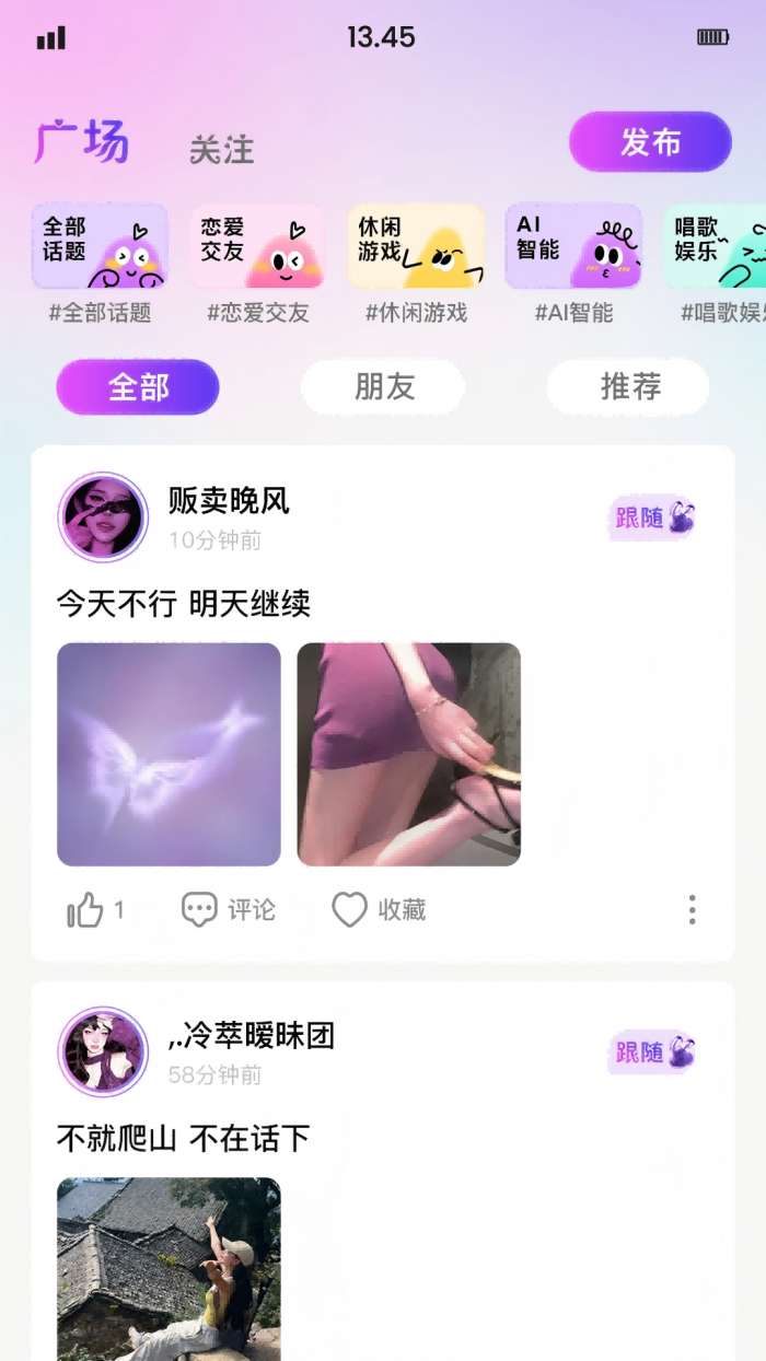 情话派对截图