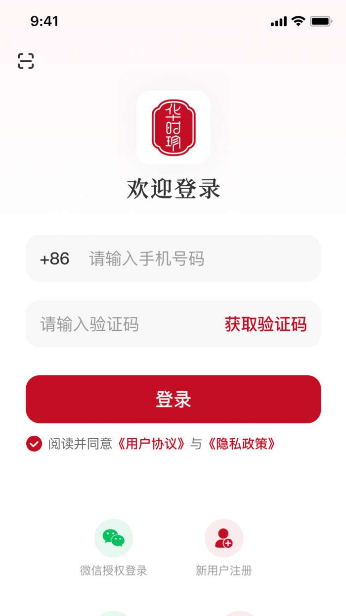 华时珍截图
