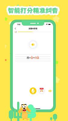适趣拼音截图