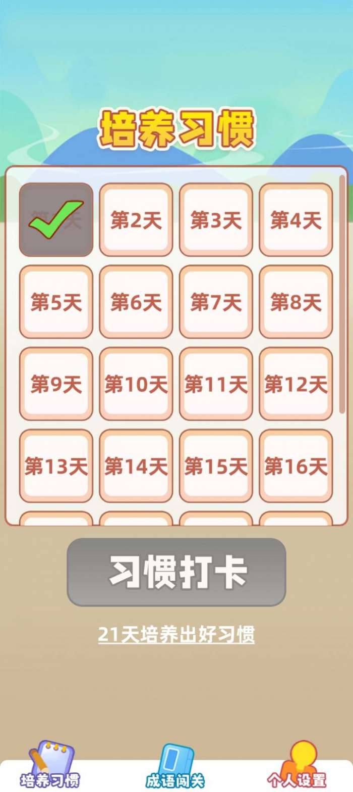 成语大宝藏截图