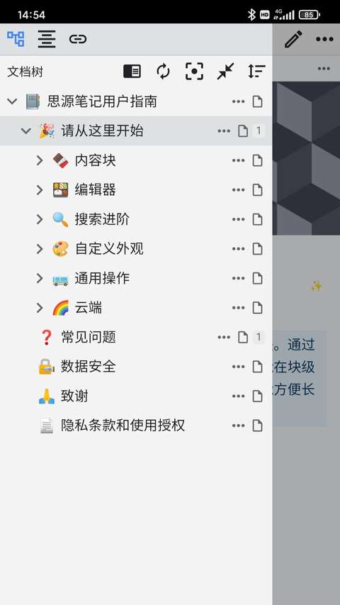 思源笔记 网页版截图