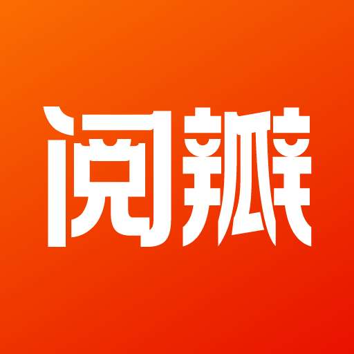 阅瓣免费小说 v2.1.6