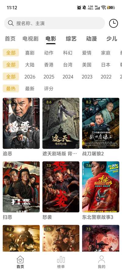 悦视界 正版截图