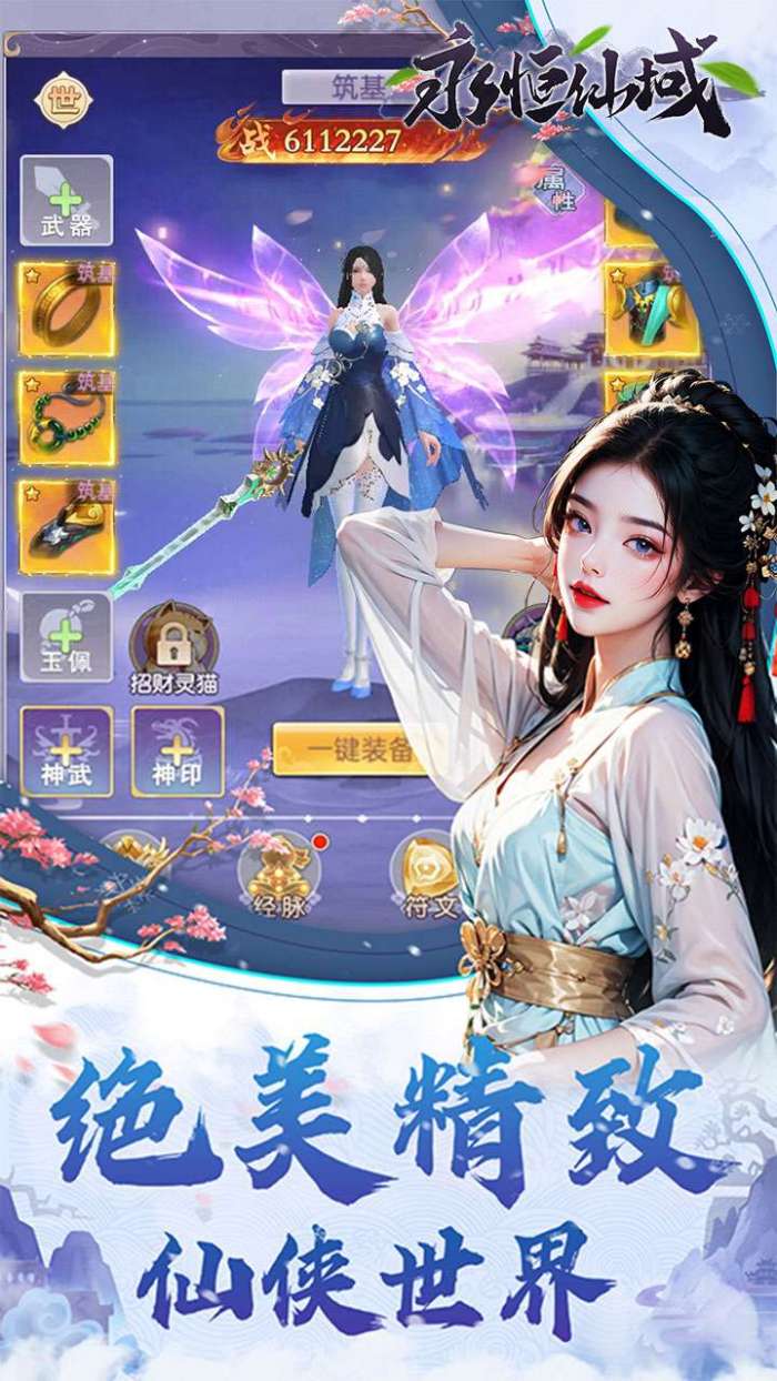 永恒仙域（无限开箱）截图