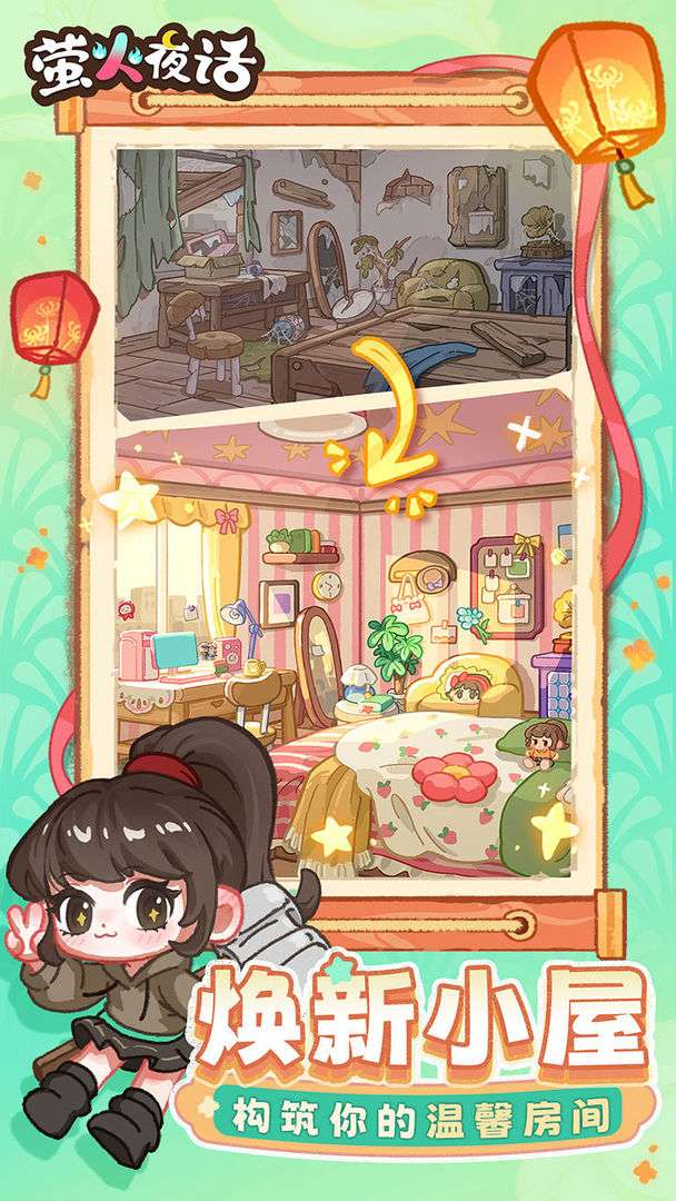 萤火夜话 手机版截图