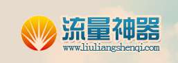 流量神器(qq空间淘宝人气) 